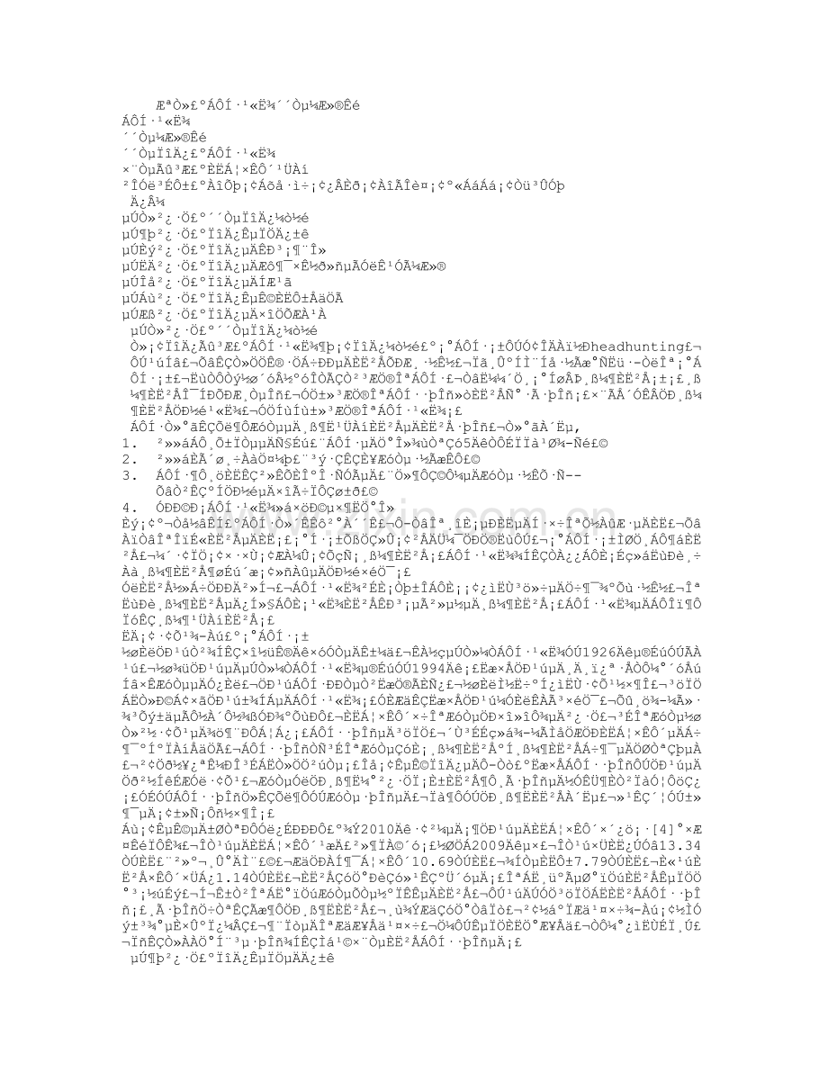 猎头公司商业计划书上课讲义.doc_第1页