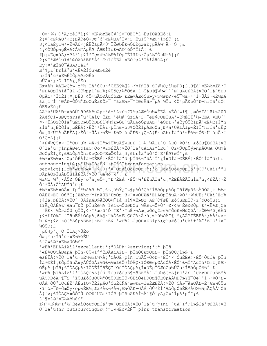猎头公司商业计划书上课讲义.doc_第2页