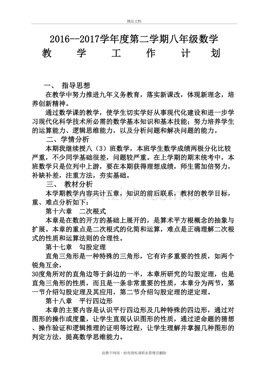 新人教版八年级下册数学教学工作计划doc资料.doc_第2页