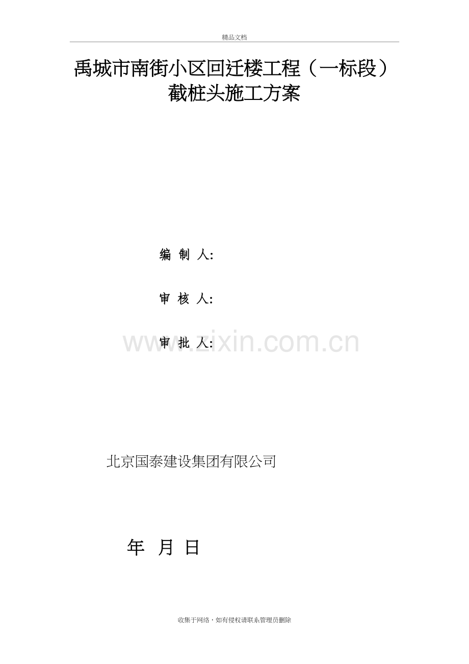 截桩头施工方案电子教案.doc_第2页