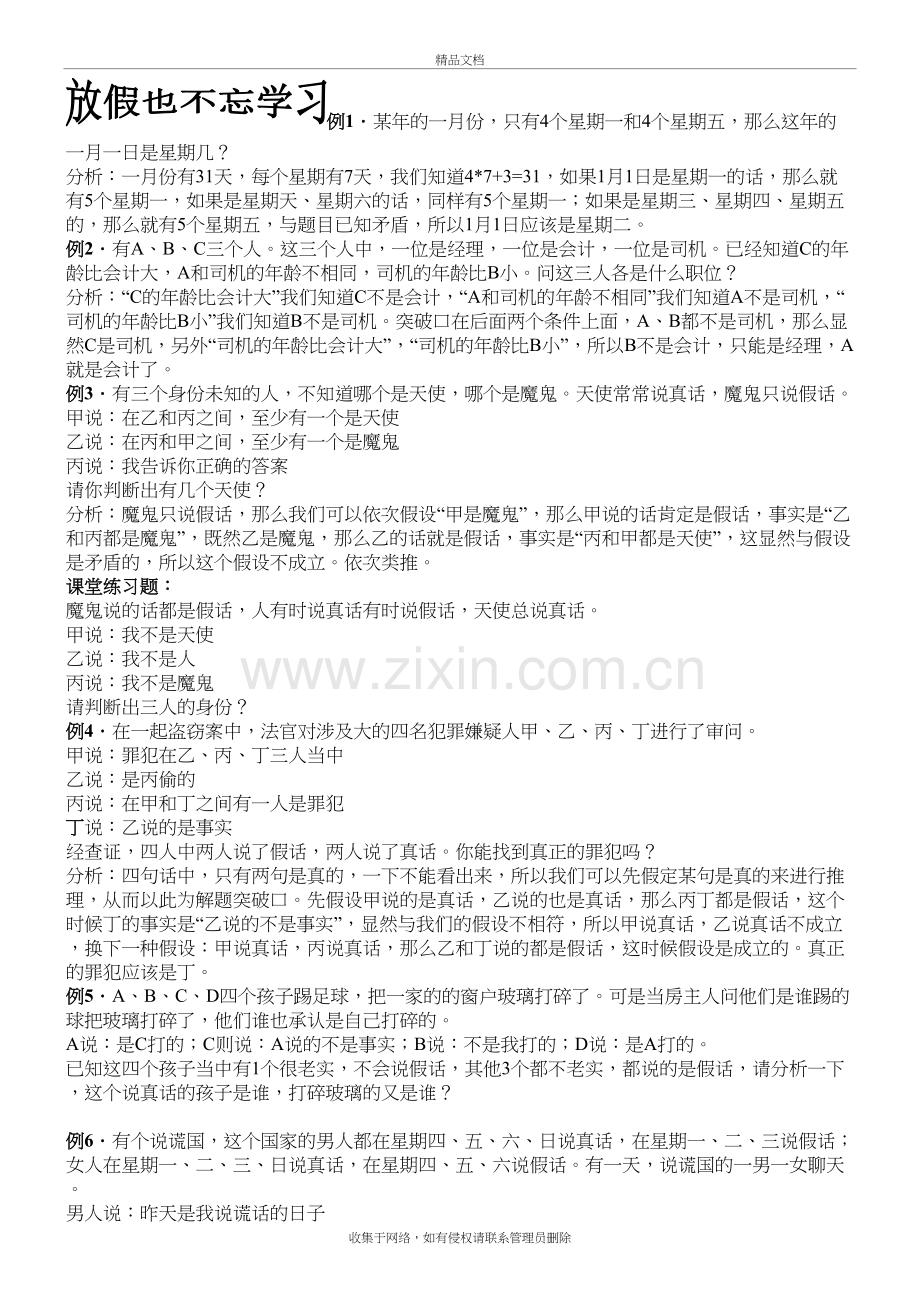 2-智力趣题教学文案.doc_第2页
