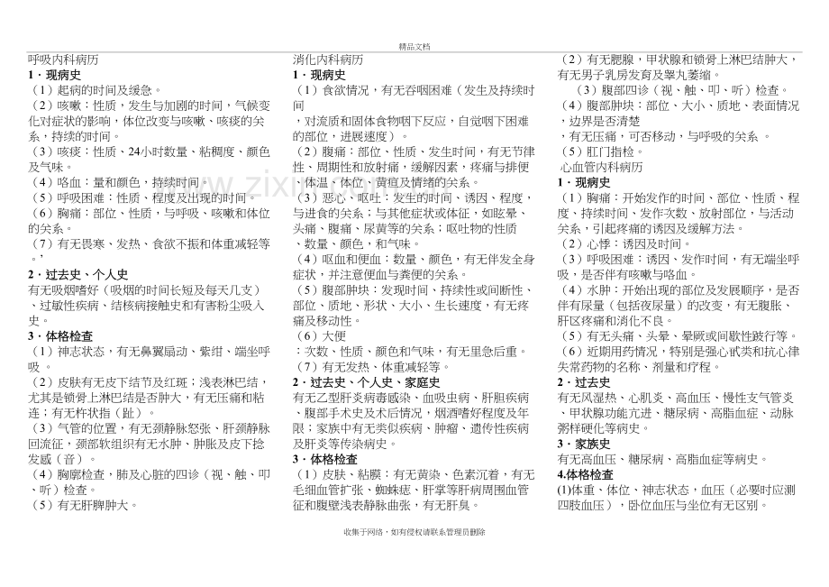 内科实习问诊及体查要点讲课稿.doc_第2页