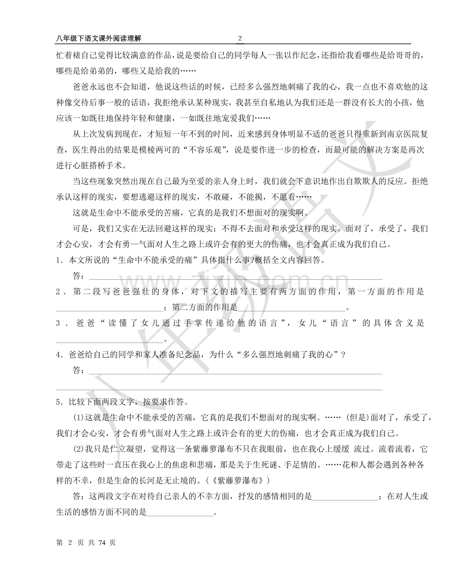 八年级下册语文课外阅读理解训练及答案教程文件.doc_第2页