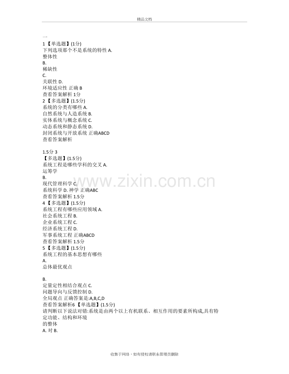 系统工程资料讲解.docx_第2页