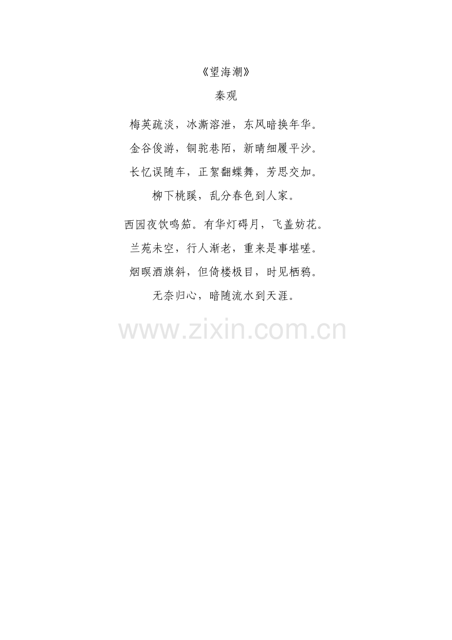 秦观望海潮赏析上课讲义.doc_第2页
