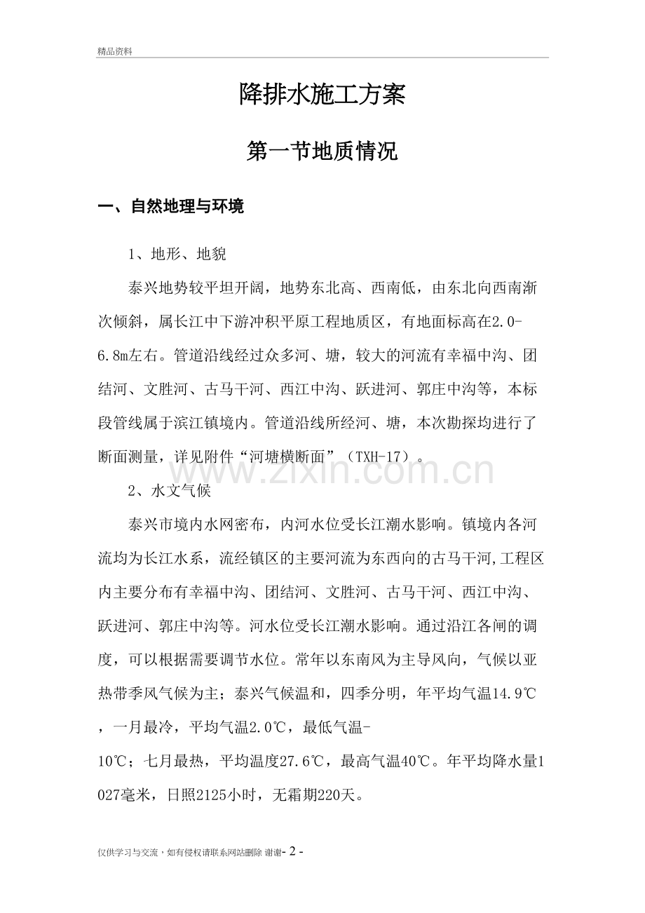 3排水降水施工方案复习进程.doc_第2页