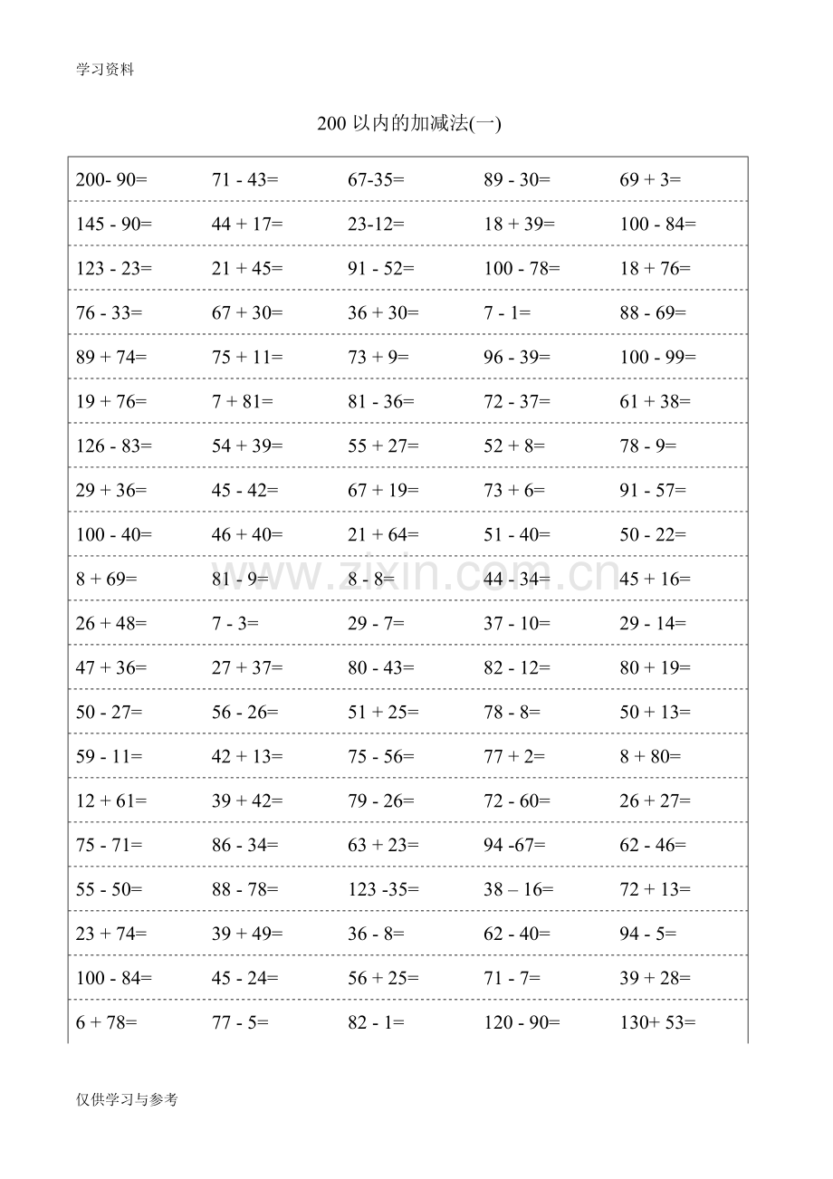 小学二年级200以内加减法讲课讲稿.doc_第1页