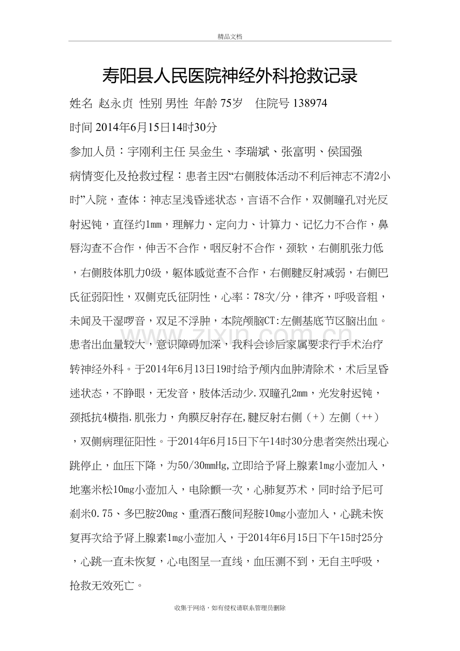 抢救记录模板备课讲稿.doc_第2页