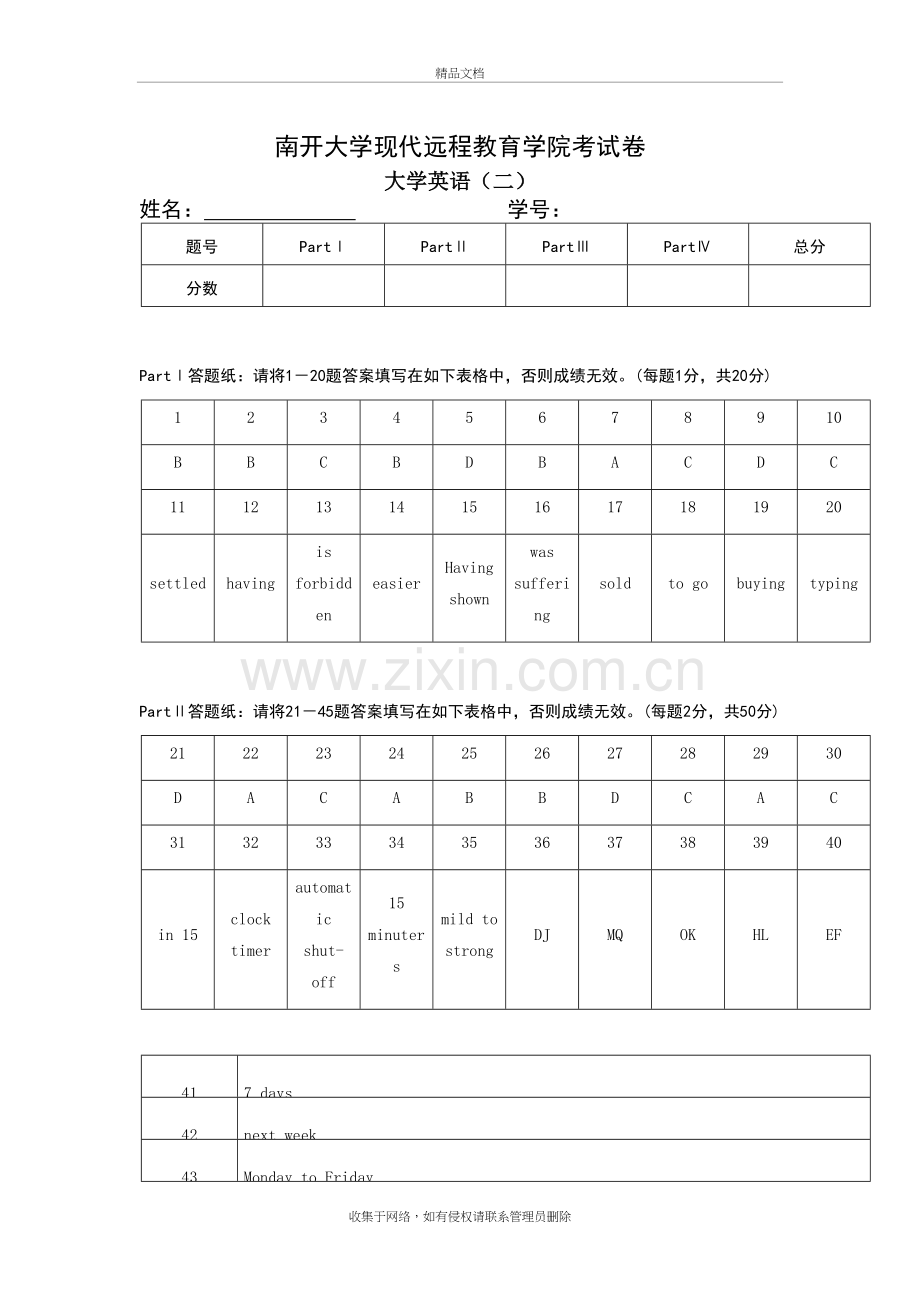 南开大学现代远程教育大学英语(二)附答案教学文稿.doc_第2页