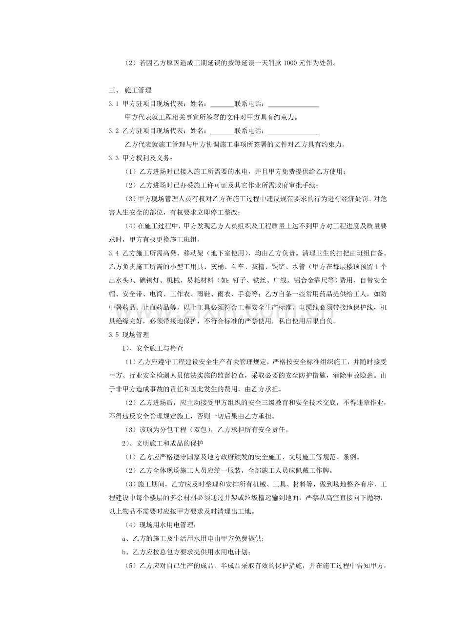 涂料工程施工合同复习进程.doc_第2页