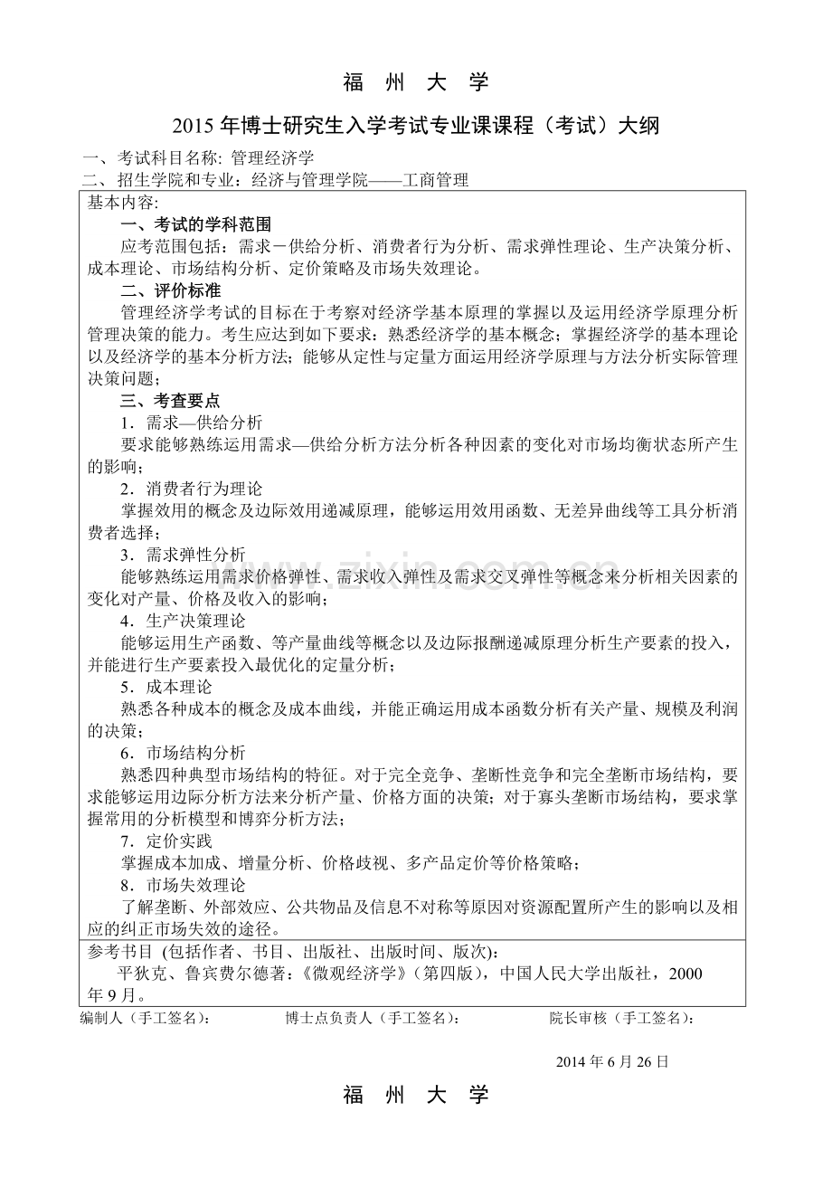 管理经济学教案资料.doc_第1页