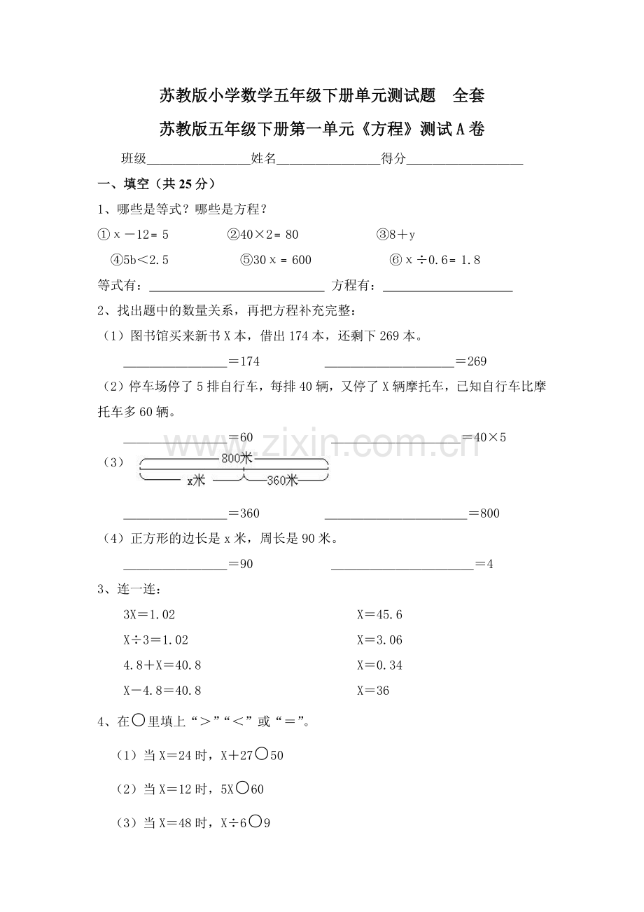 苏教版小学数学五年级下册单元测试题-全套教学提纲.doc_第1页