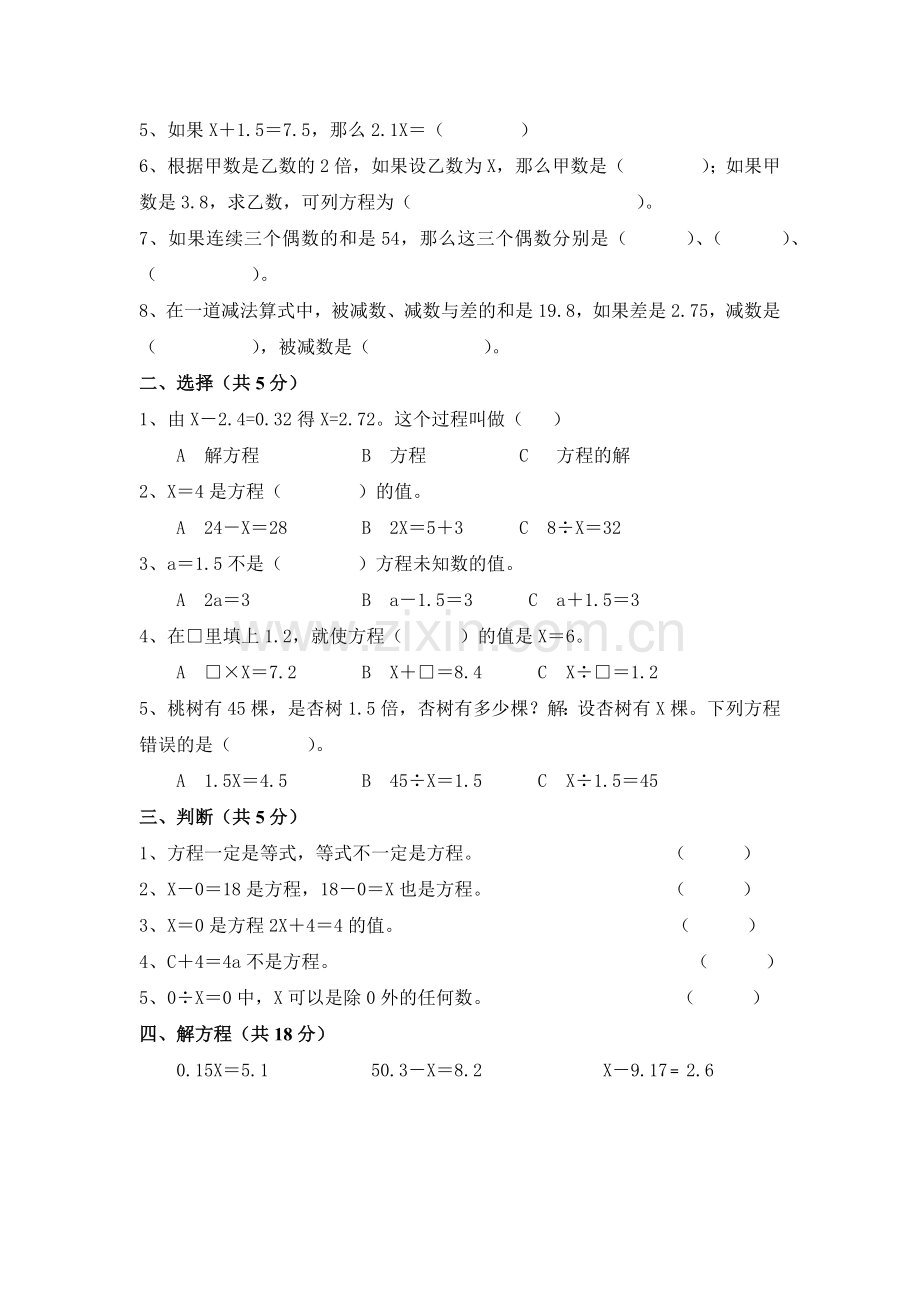 苏教版小学数学五年级下册单元测试题-全套教学提纲.doc_第2页