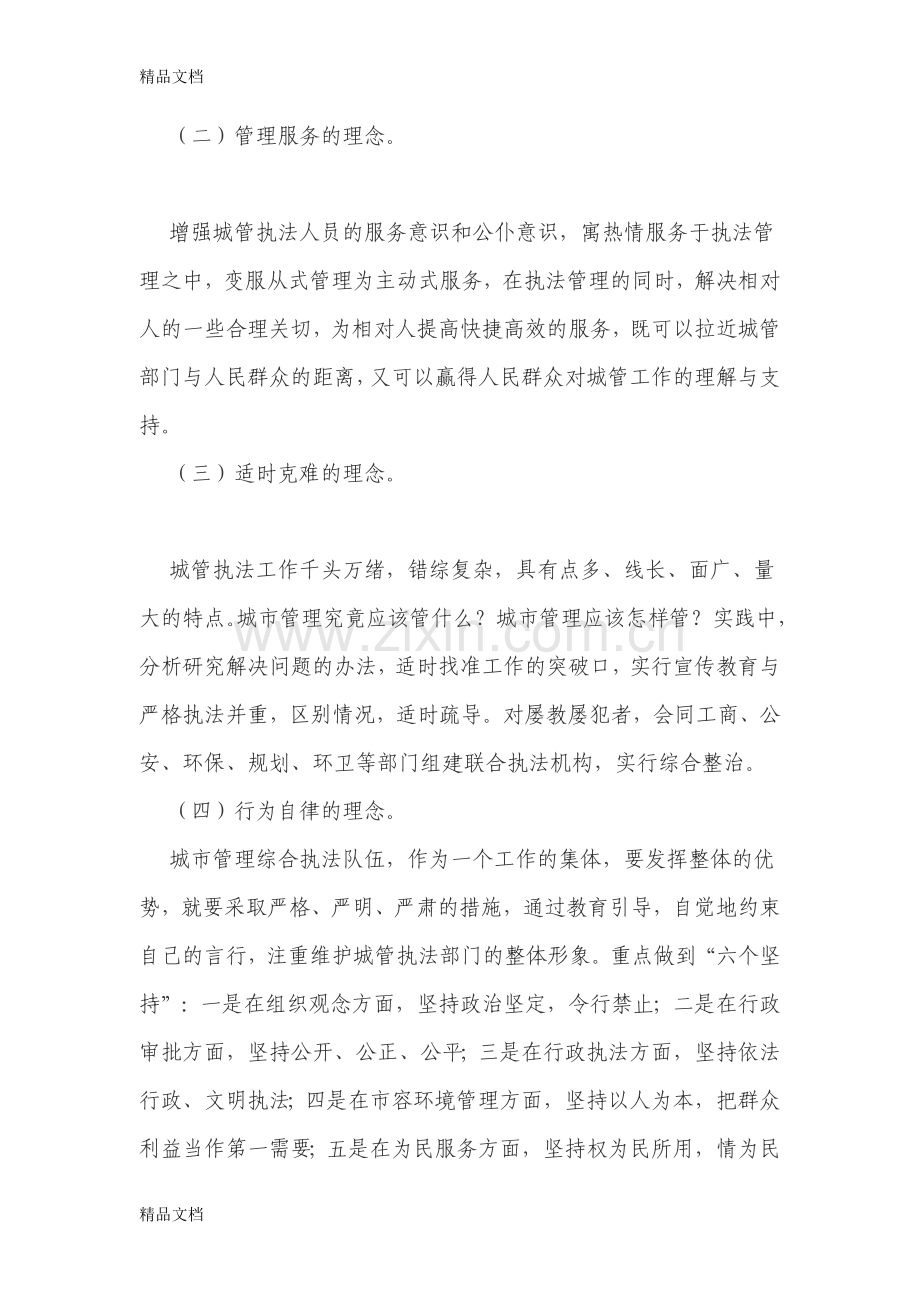 城市管理的难点上课讲义.doc_第2页
