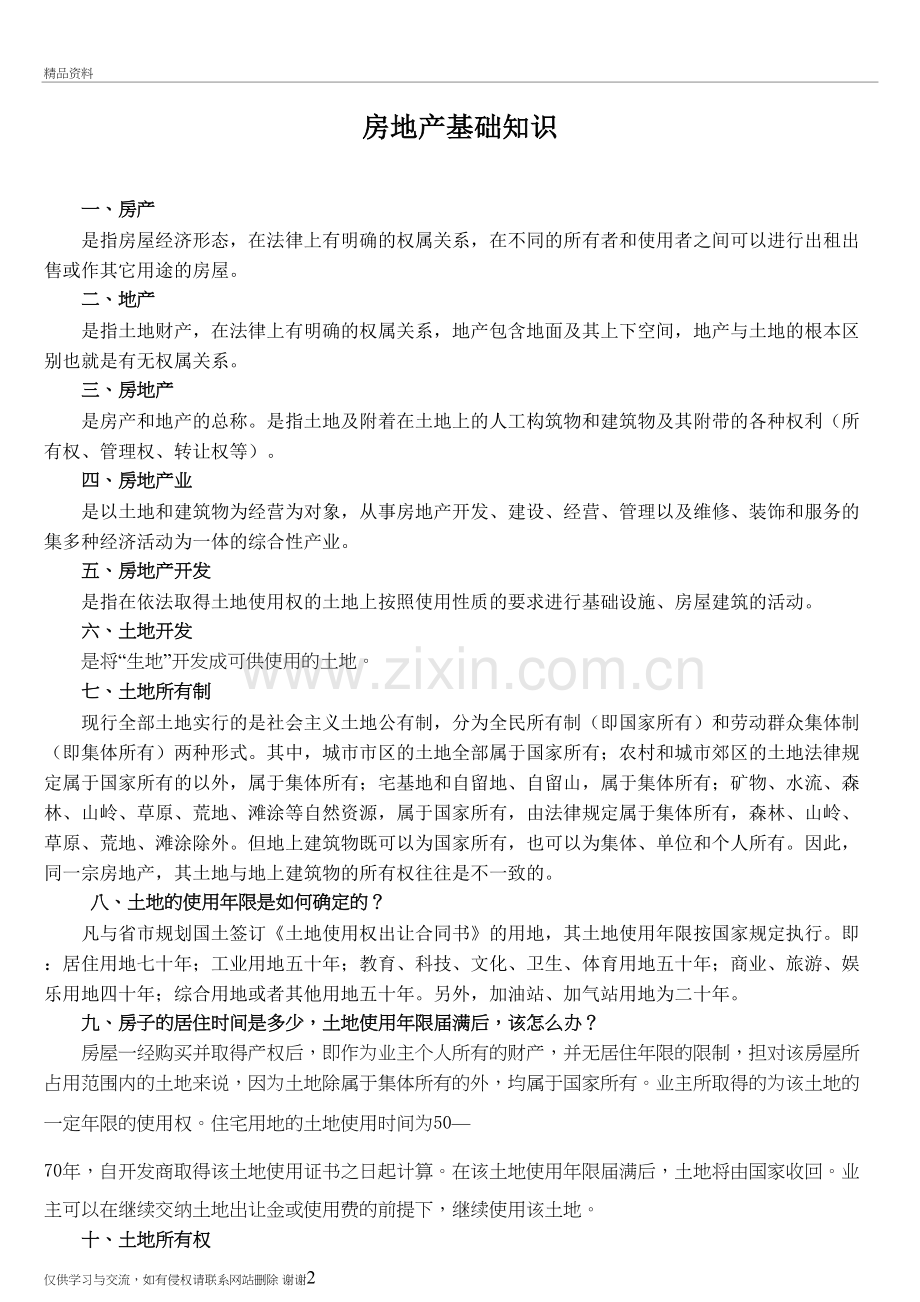 房地产开发基本概念总汇教案资料.doc_第2页