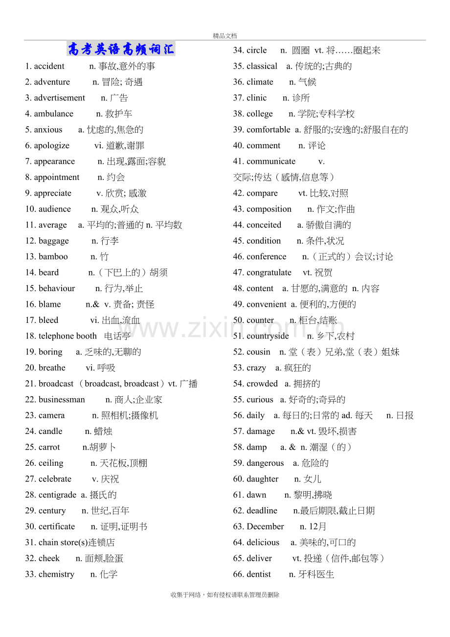 高考英语高频词汇(整理)学习资料.doc_第2页