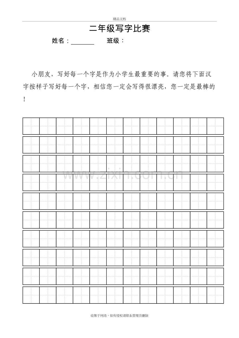小学生田字格模板教学文稿.doc_第2页