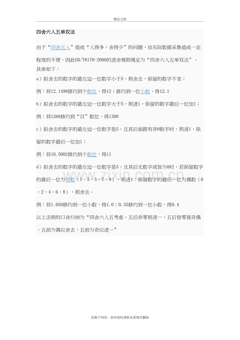 四舍六入五单双法讲解学习.doc_第2页