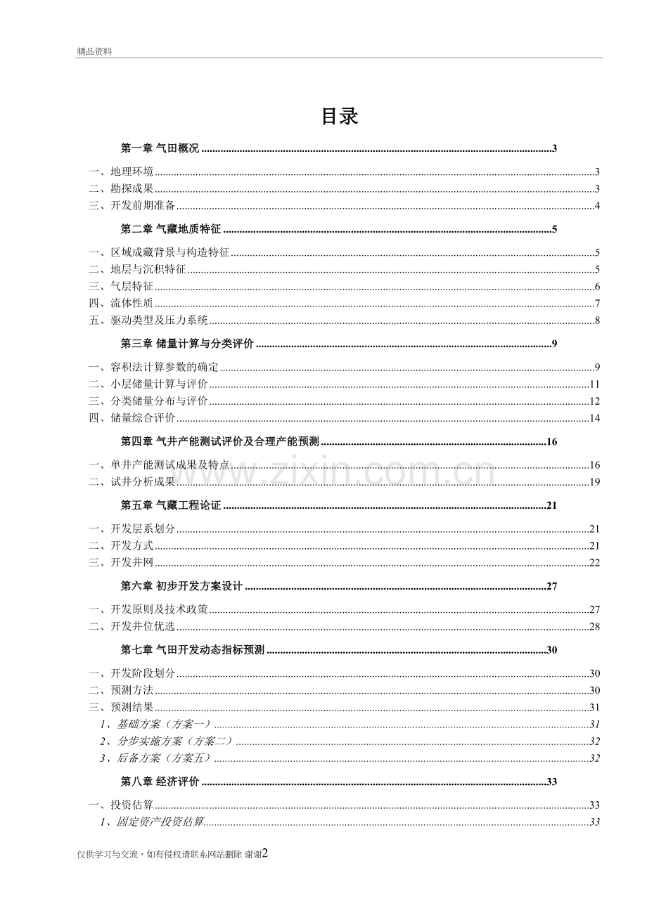 气藏设计培训讲学.doc_第2页