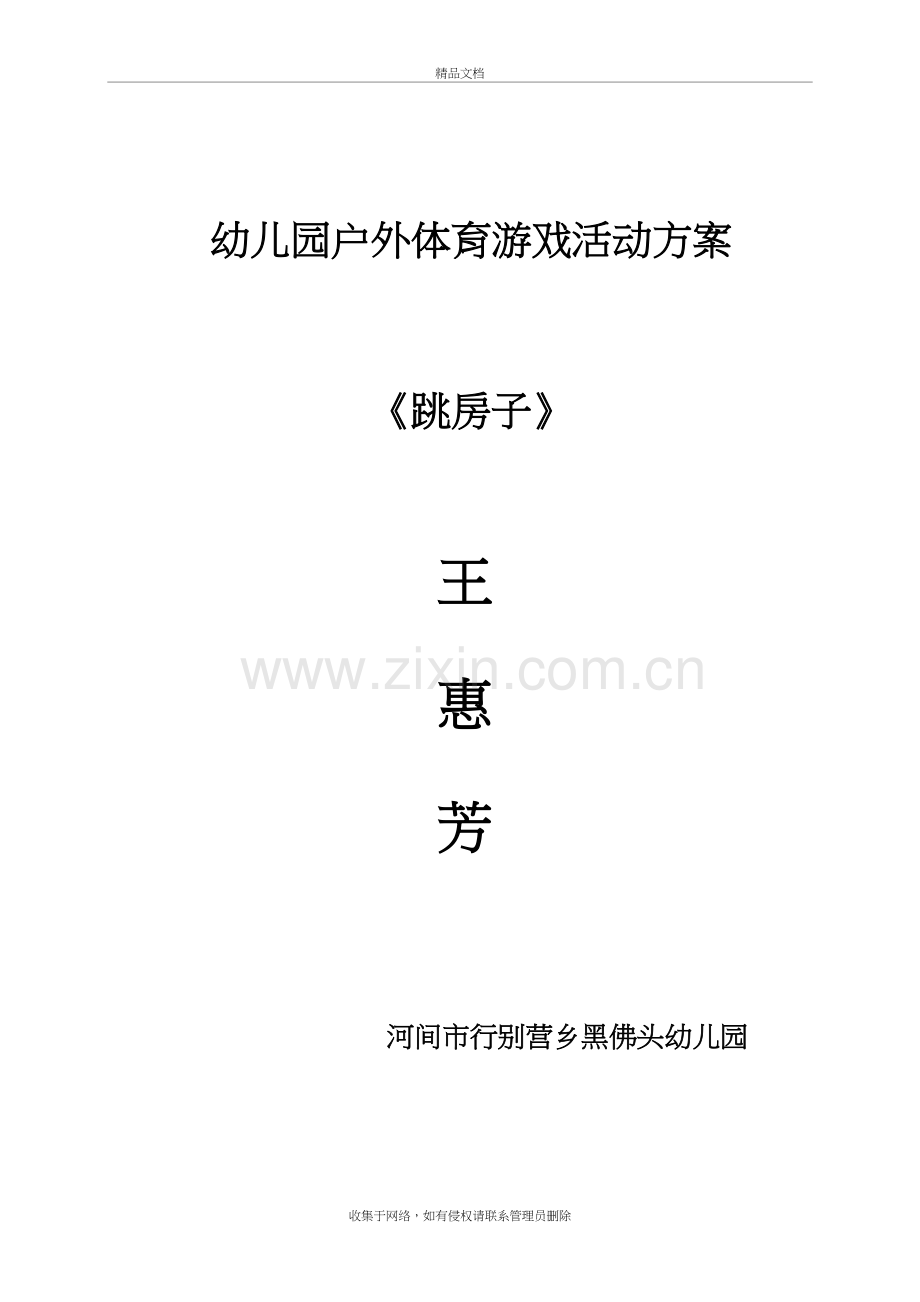 跳房子-活动方案.复习课程.doc_第2页
