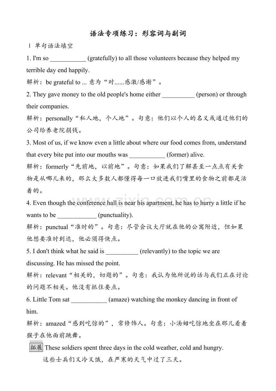 语法专项练习：形容词与副词培训讲学.doc_第2页