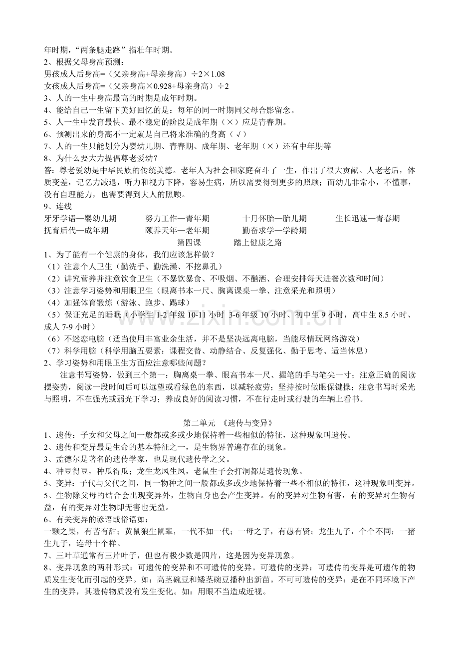 苏教版小学六年级科学下册复习资料讲课讲稿.doc_第2页
