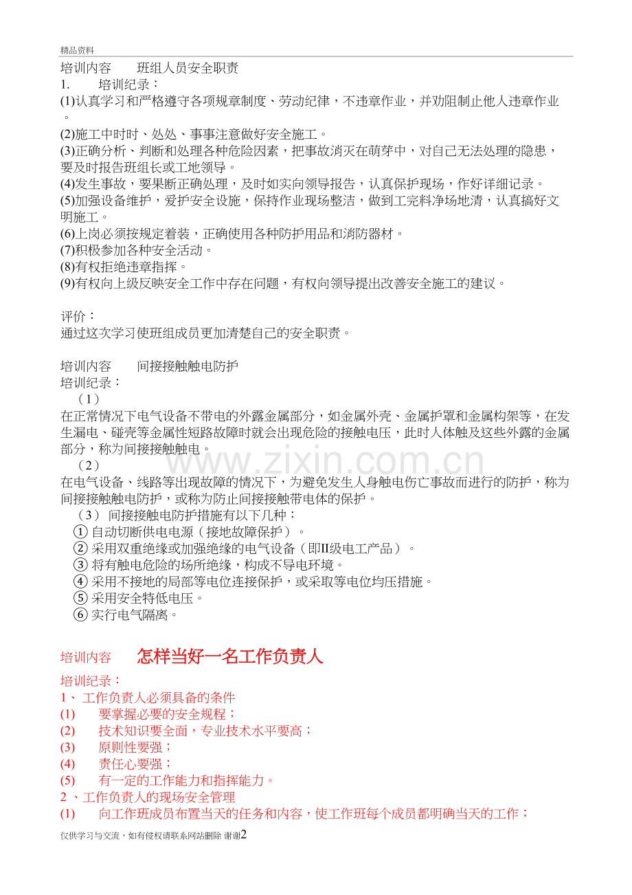 班组安全活动记录内容复习过程.doc_第2页