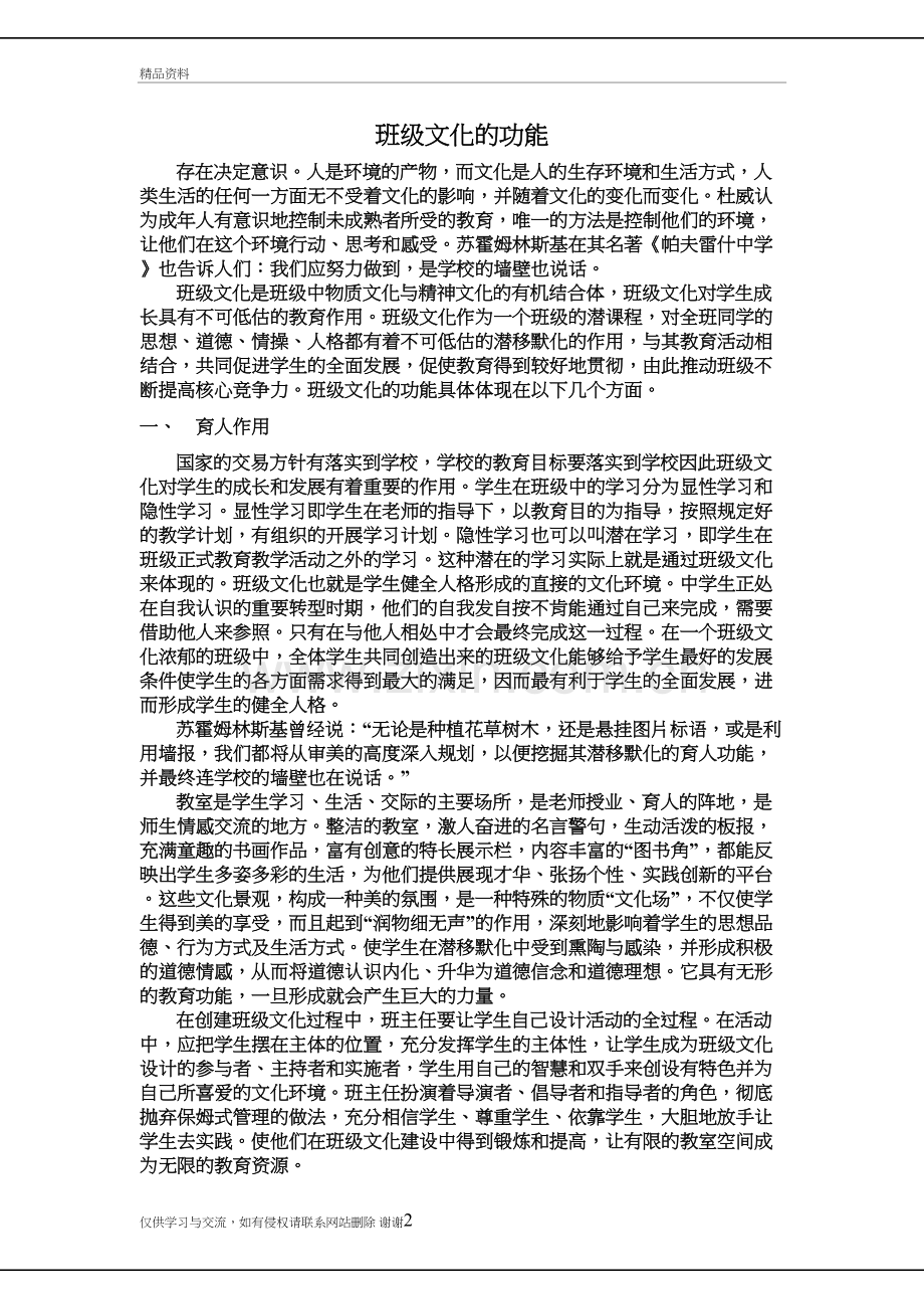 班级文化的功能讲课讲稿.doc_第2页