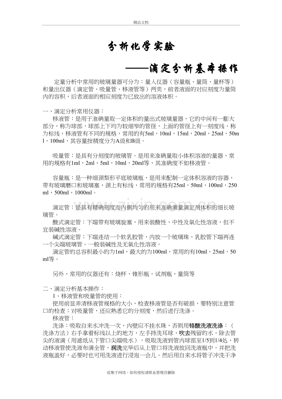 滴定分析基本操作讲课稿.doc_第2页