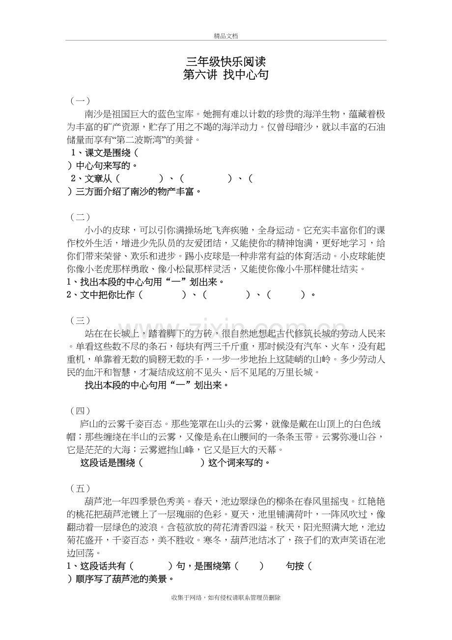 三年级阅读找中心句教学内容.doc_第2页