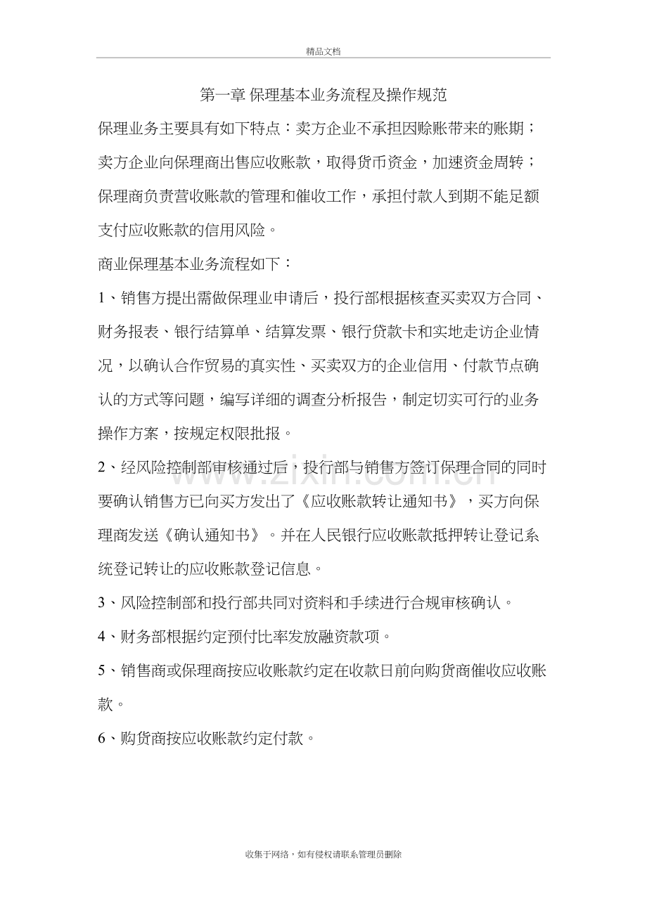 商业保理操作流程知识分享.doc_第2页