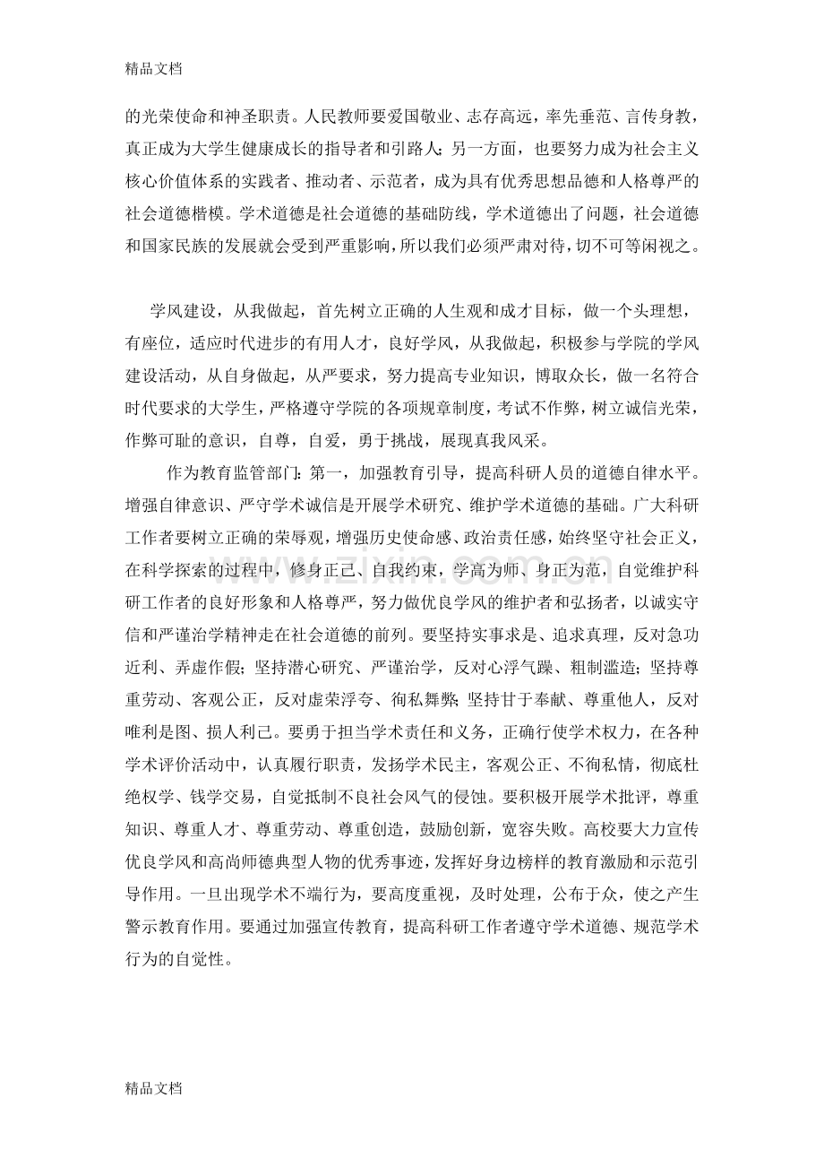 学术道德和学风建设复习课程.doc_第2页