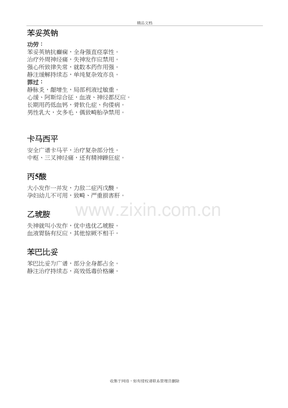 抗癫痫药物记忆口诀教学内容.doc_第2页