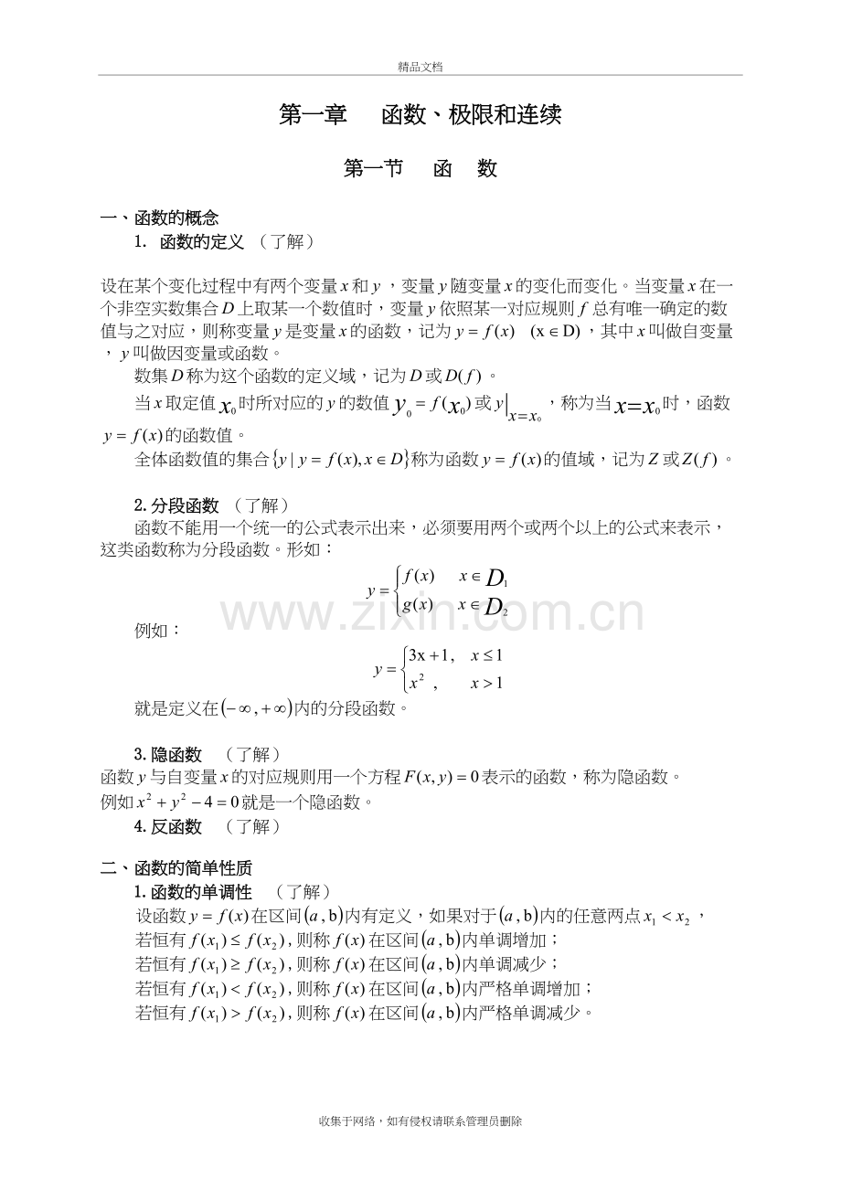 高等数学二知识分享.doc_第2页