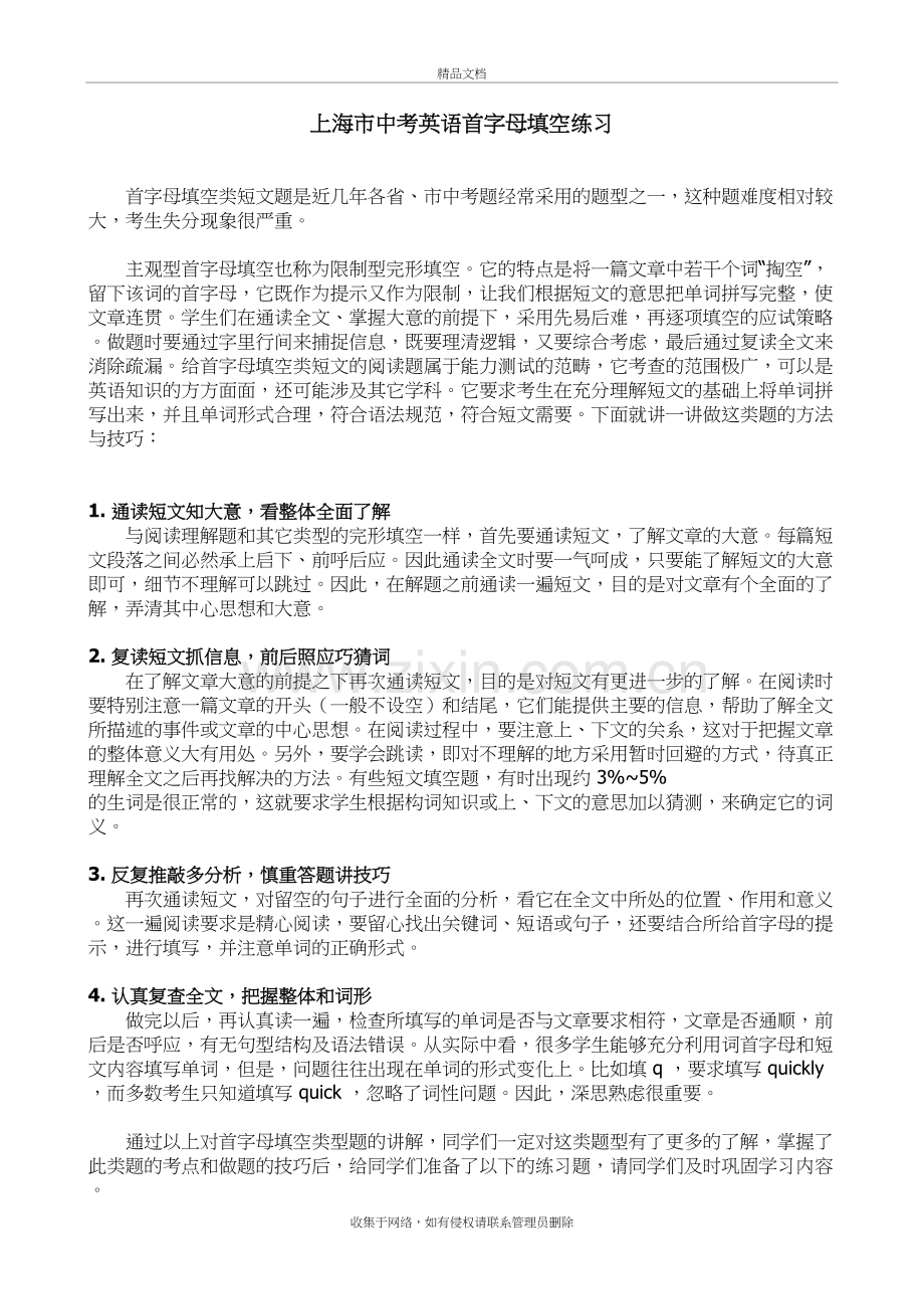 上海市中考英语首字母填空练习-附详解讲解学习.docx_第2页