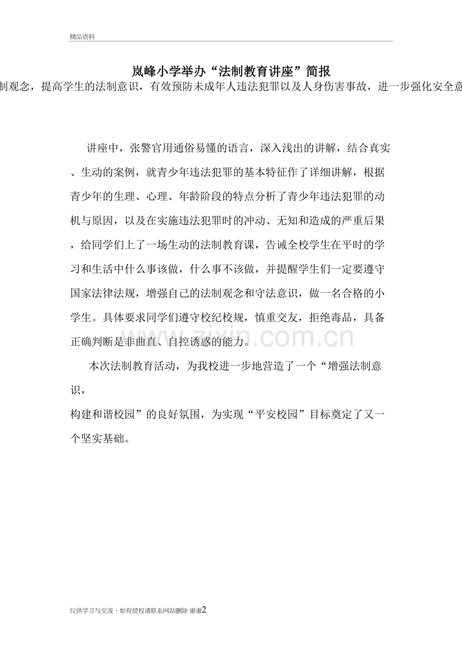 岚峰小学举行法制教育讲座简报学习资料.doc_第2页