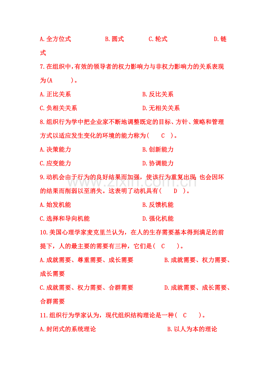 组织行为学期末试题及答案教学文案.doc_第2页