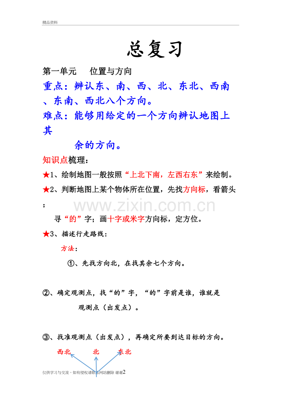 三年级数学下册总复习资料讲解.doc_第2页