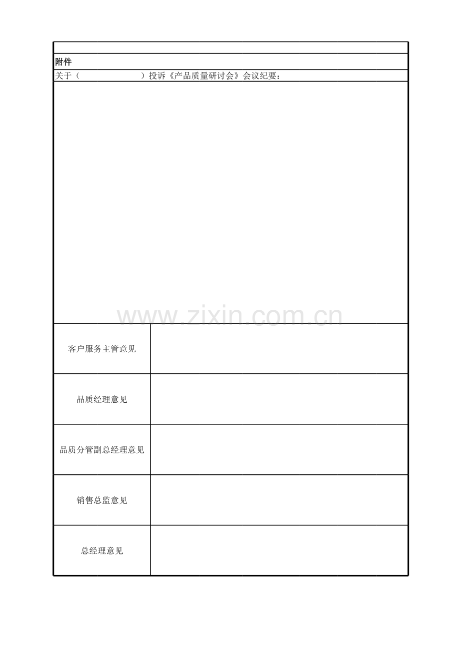 客户异常反馈表模板讲解学习.xlsx_第2页