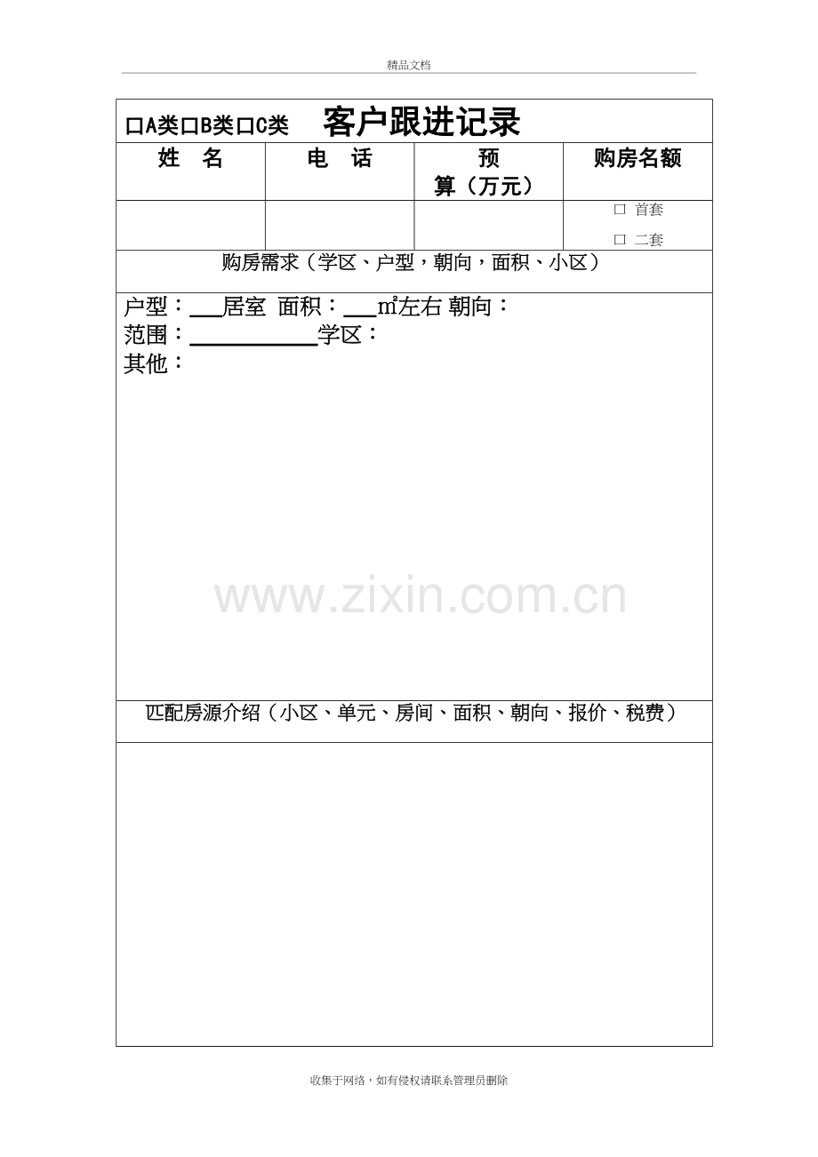 二手房客户跟进记录表复习课程.doc_第2页