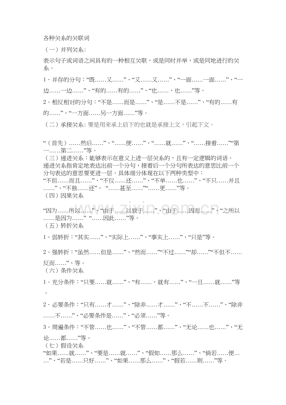 语文各种关系的关联词运用复习进程.doc_第2页