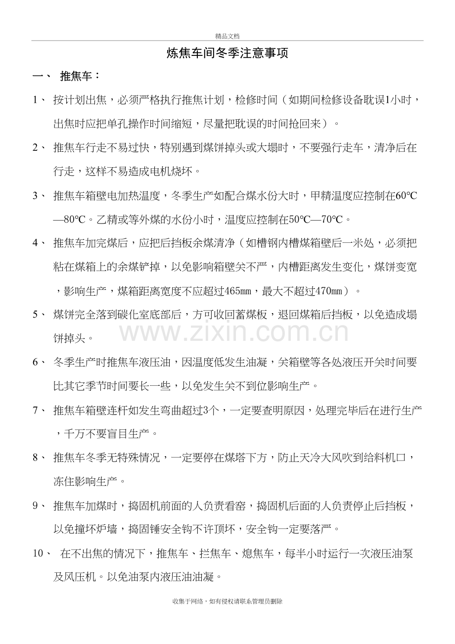 炼焦车间冬季注意事项说课讲解.doc_第2页