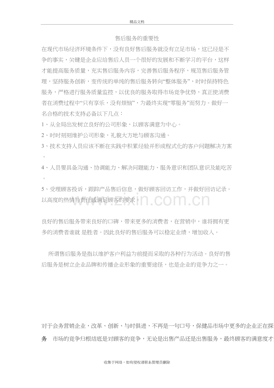 售后服务的重要性复习进程.doc_第2页