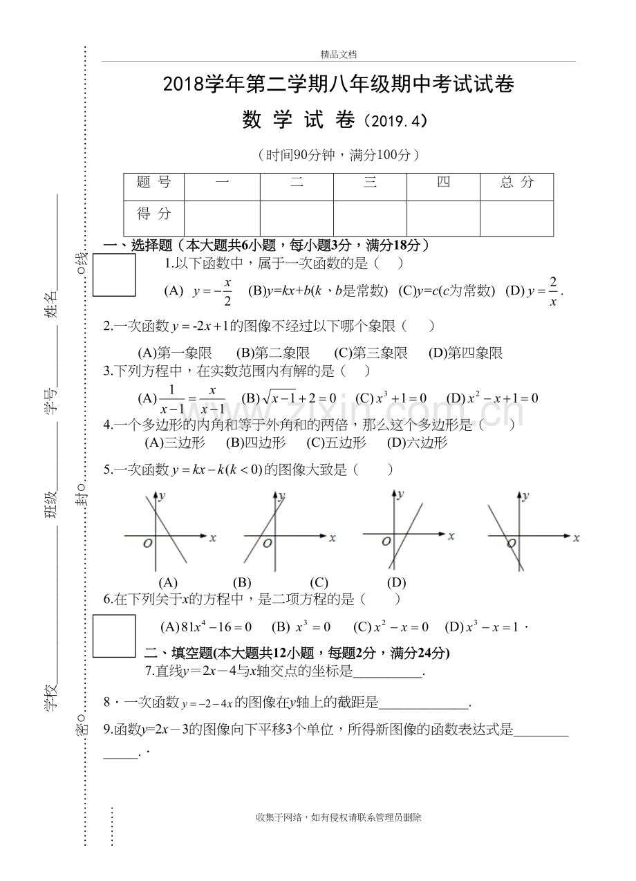 上海2018第二学期八年级期中考试试卷复习课程.docx_第2页