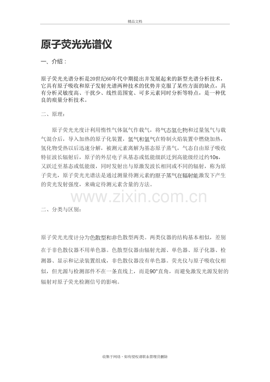 原子荧光光谱仪说课讲解.doc_第2页