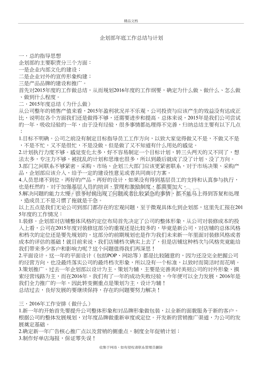 企划部年底工作总结归纳与计划资料讲解.doc_第2页