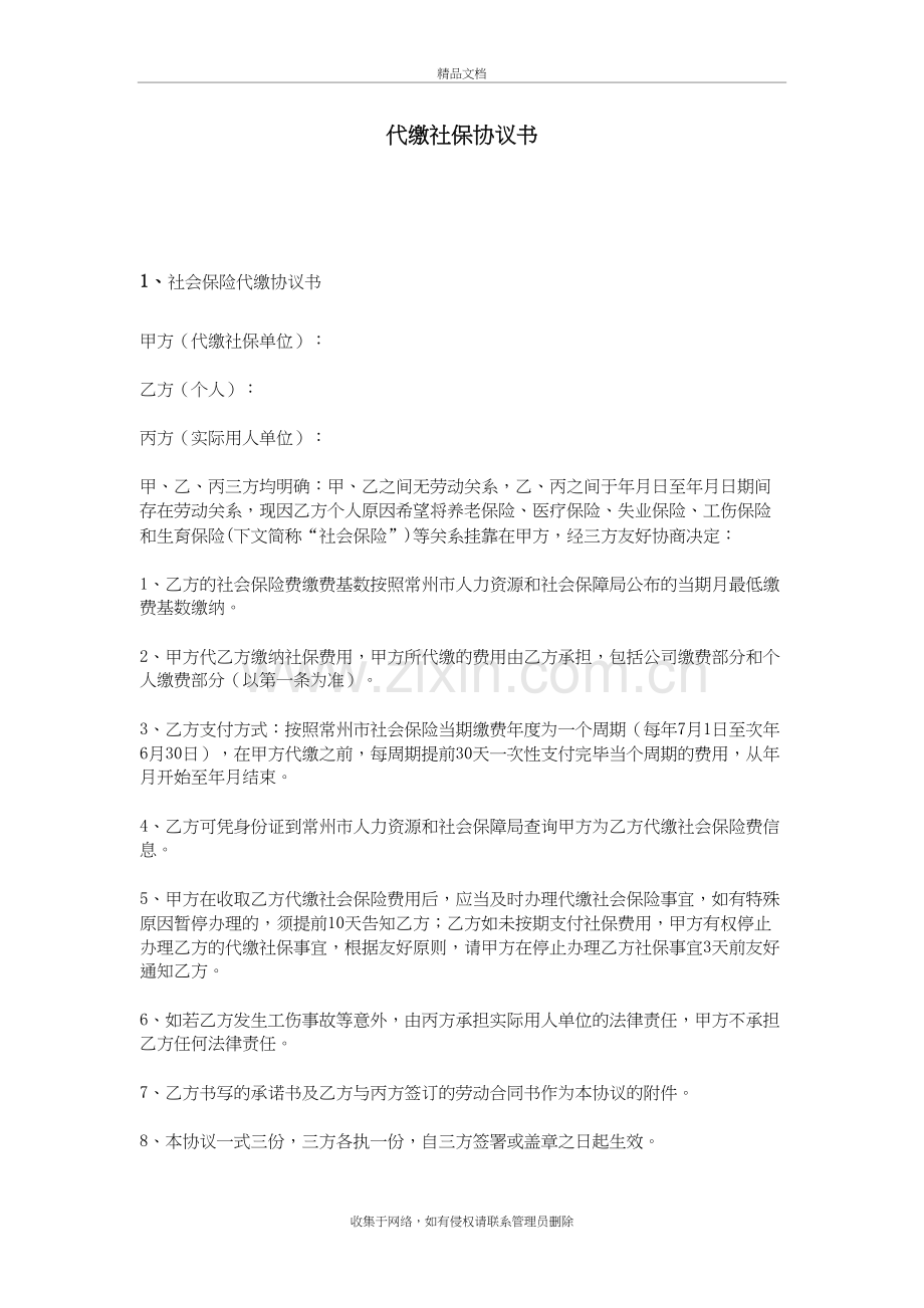 代缴社保协议书word版本.doc_第2页