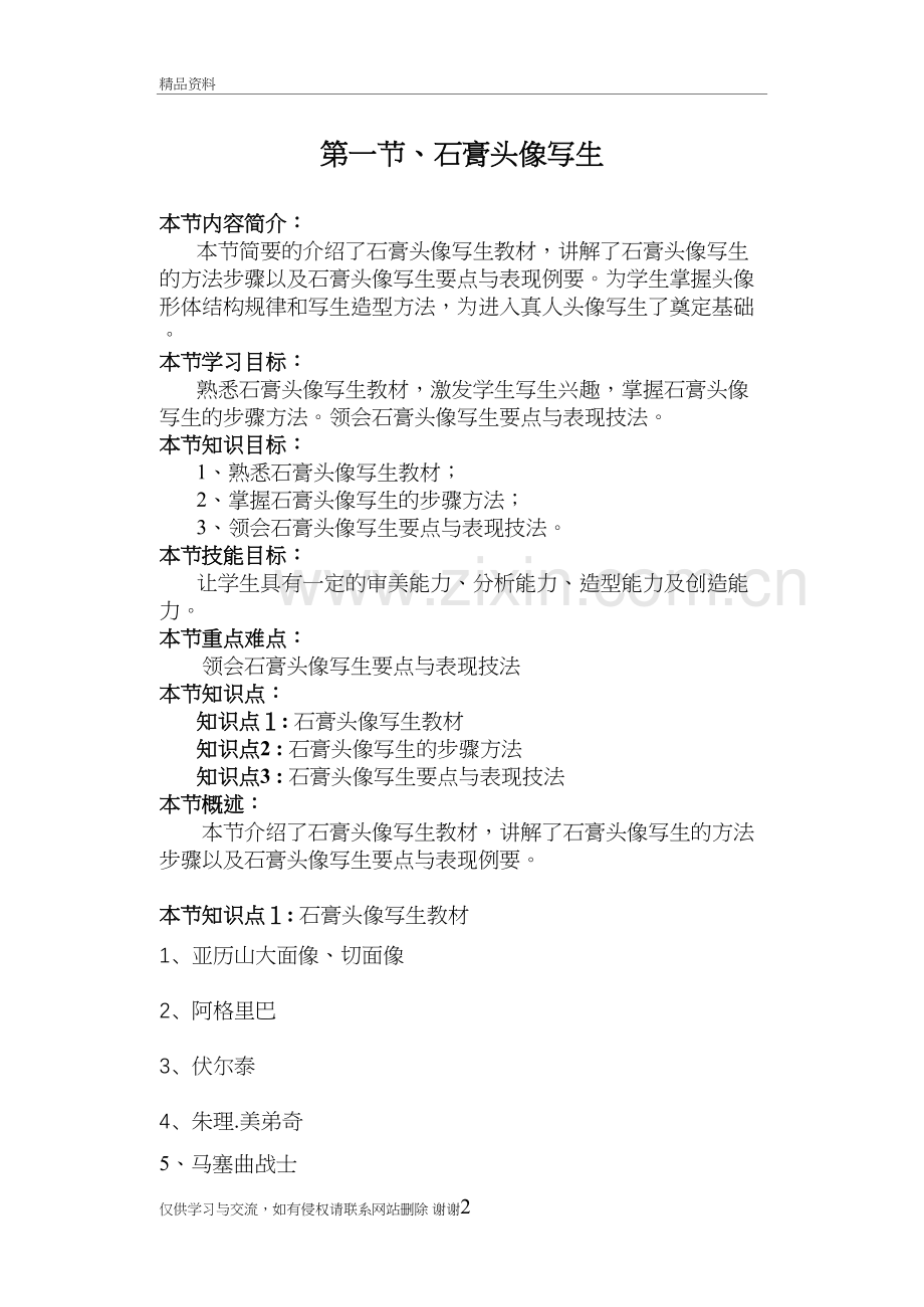 石膏头像写生教案培训讲学.doc_第2页