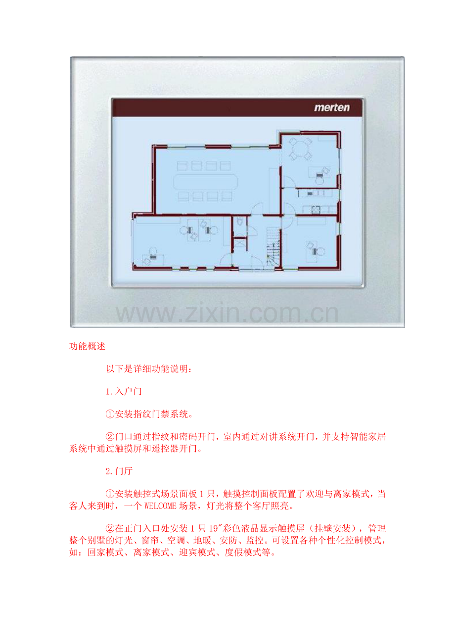 独栋别墅智能家居应用的成功案例讲解学习.docx_第2页