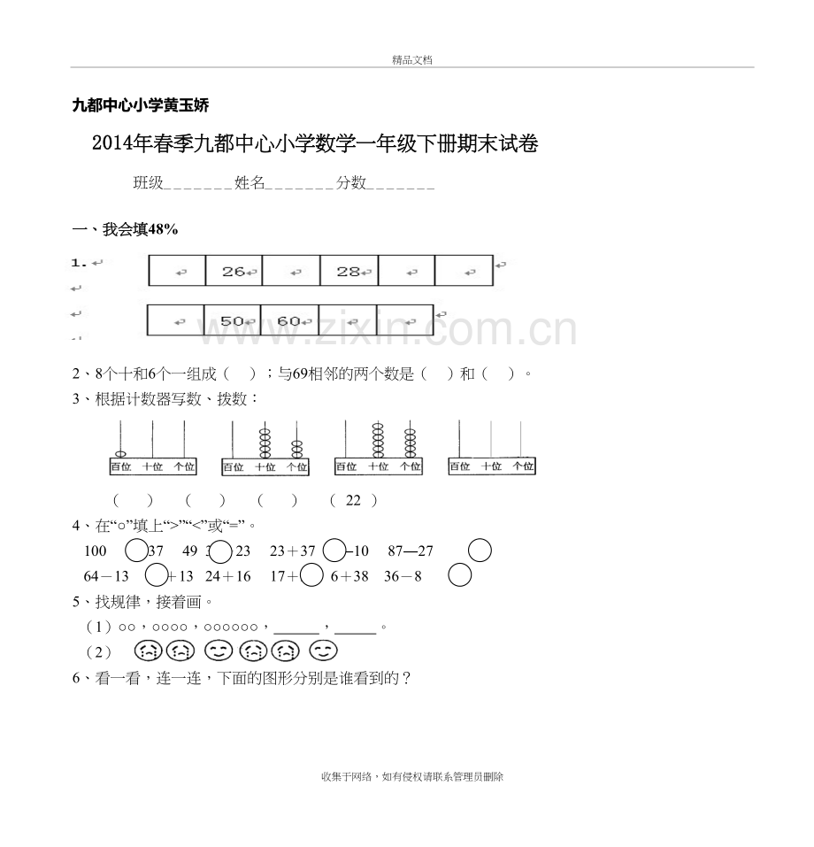 九都中心小学讲课讲稿.doc_第2页